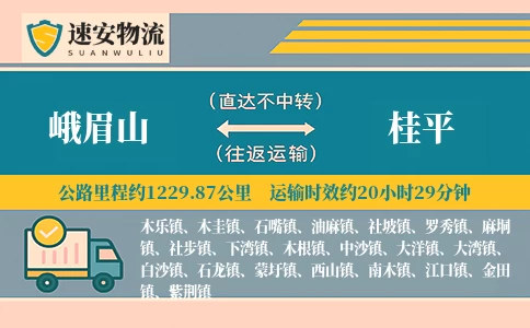 峨眉山到桂平货运公司
