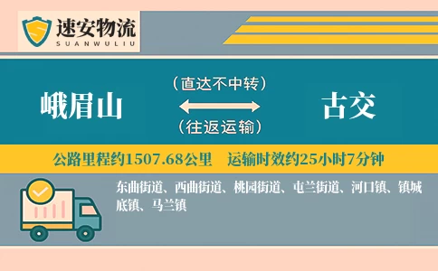 峨眉山到古交物流公司