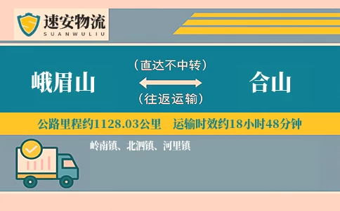 峨眉山到合山物流公司