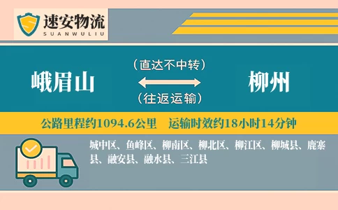 峨眉山到柳州货运公司