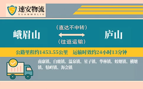 峨眉山到庐山货运公司