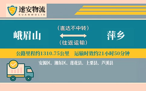峨眉山到萍乡货运公司