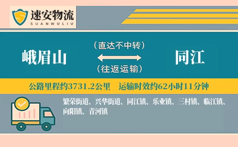 峨眉山到同江物流公司
