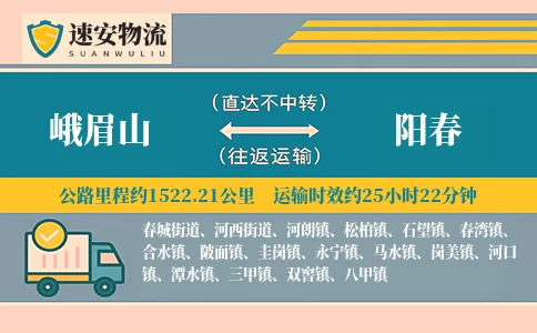 峨眉山到阳春货运公司
