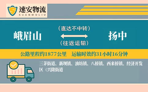 峨眉山到扬中货运公司