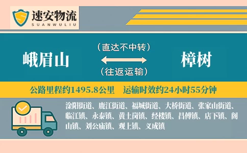 峨眉山到樟树货运公司