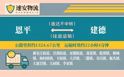 恩平到建德货运公司
