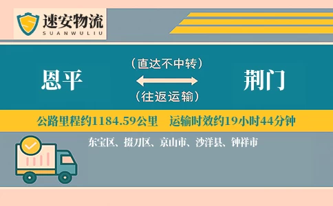 恩平到荆门货运公司