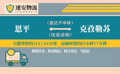 恩平到克孜勒苏货运公司