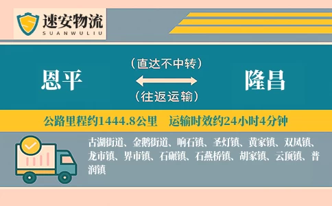 恩平到隆昌货运公司