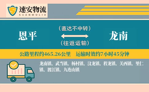 恩平到龙南货运公司