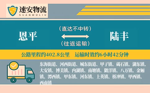 恩平到陆丰货运公司