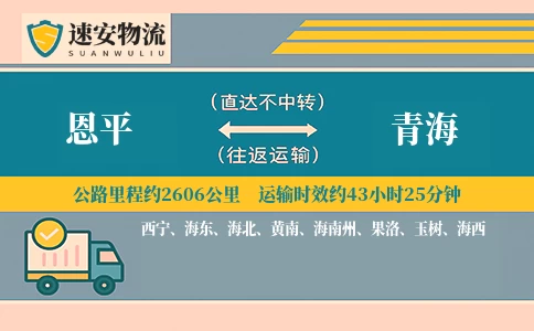 恩平到青海货运公司