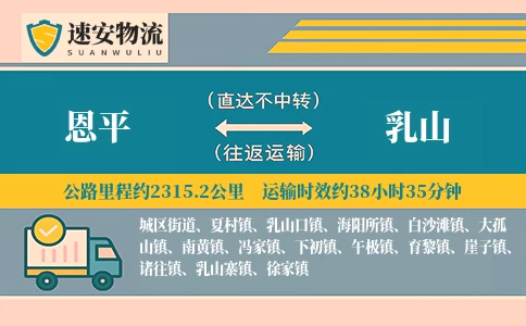 恩平到乳山货运公司