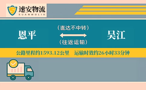 恩平到吴江物流公司