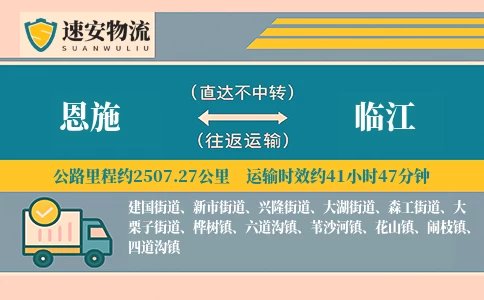 恩施到临江货运公司