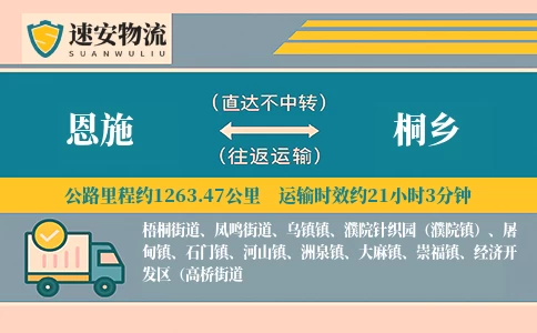 恩施到桐乡货运公司