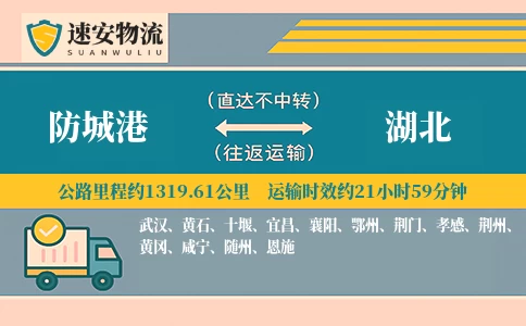 防城港到湖北货运公司