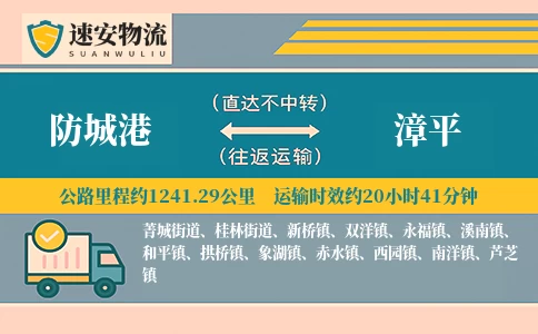 防城港到漳平货运公司