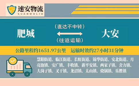 肥城到大安货运公司