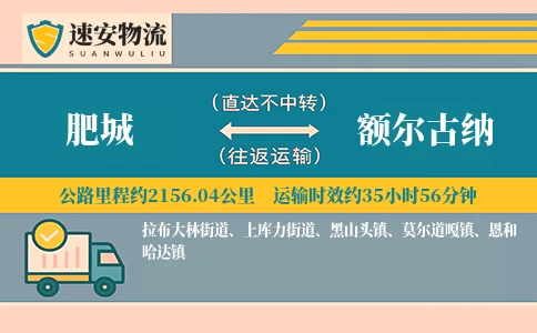 肥城到额尔古纳货运公司