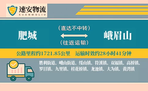 肥城到峨眉山货运公司