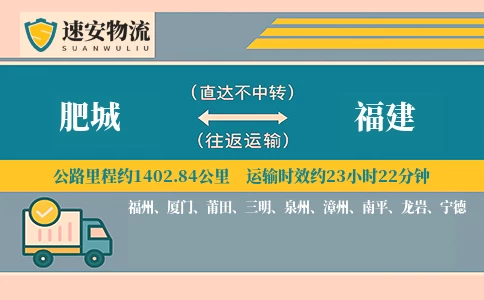 肥城到福建货运公司