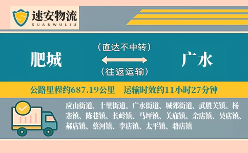 肥城到广水货运公司