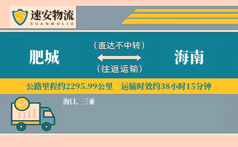 肥城到海南货运公司