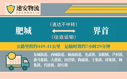 肥城到界首货运公司