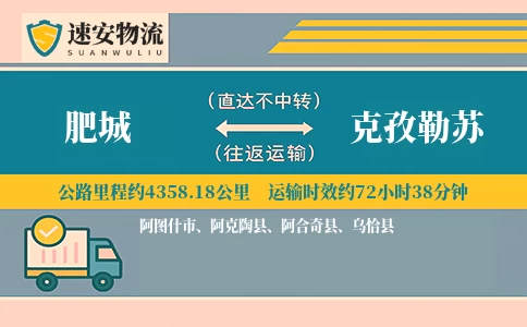 肥城到克孜勒苏货运公司
