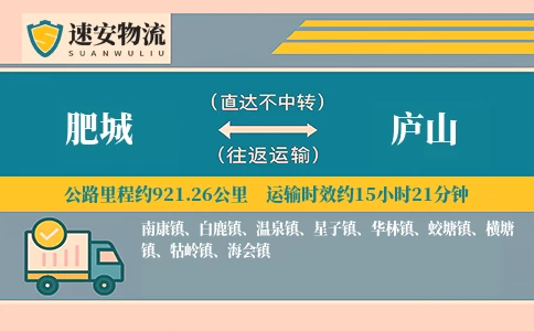 肥城到庐山货运公司