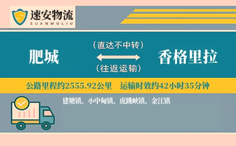 肥城到香格里拉货运公司