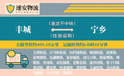 丰城到宁乡货运公司