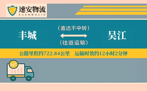 丰城到吴江货运公司