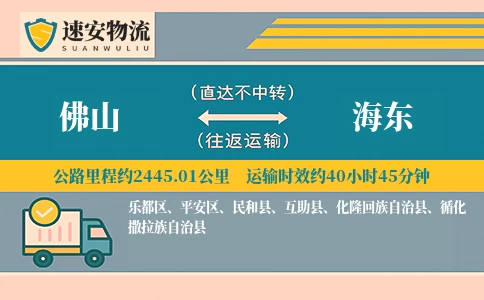 佛山到海东货运公司