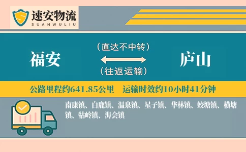 福安到庐山货运公司