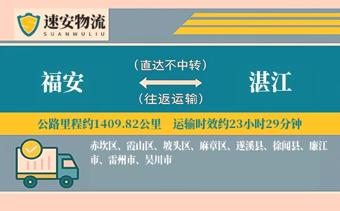 福安到徐闻县物流公司
