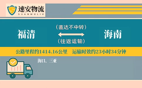 福清到海南货运公司