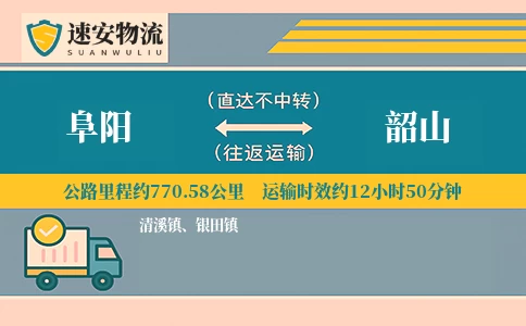 阜阳到韶山货运公司