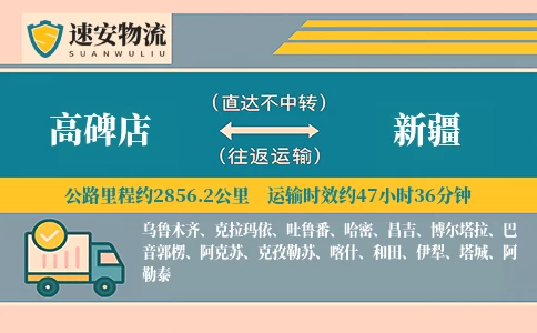 高碑店到新疆货运公司
