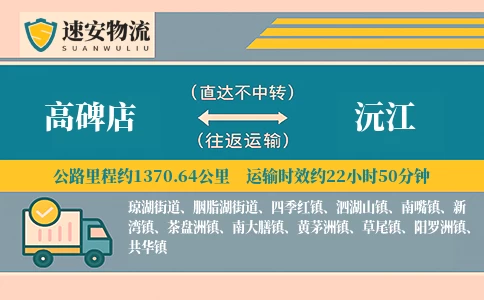 高碑店到沅江货运公司
