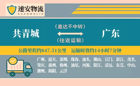 共青城到广东货运公司