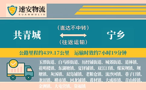 共青城到宁乡货运公司