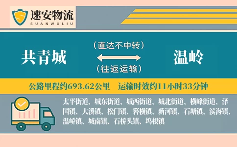 共青城到温岭货运公司