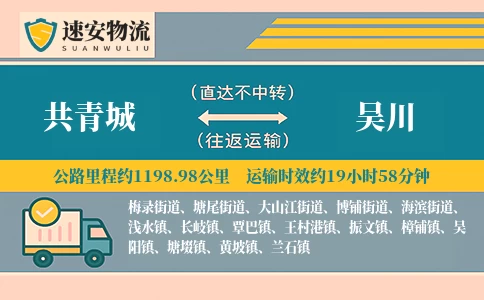 共青城到吴川货运公司