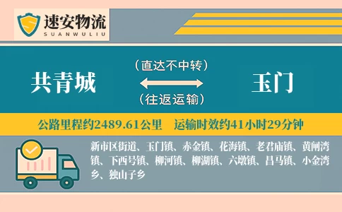 共青城到玉门货运公司