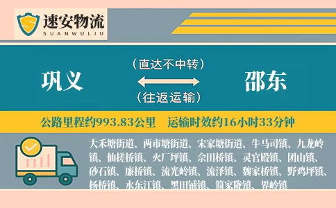 巩义到邵东货运公司