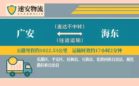 广安到海东货运公司