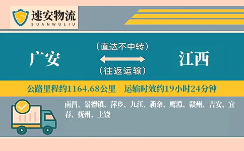 广安到江西货运公司